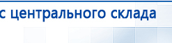 Наколенник электрод купить в Минусинске, Аппараты Меркурий купить в Минусинске, Дэнас официальный сайт denasdoctor.ru