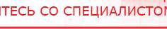 купить Наколенник электрод - Аппараты Меркурий Дэнас официальный сайт denasdoctor.ru в Минусинске